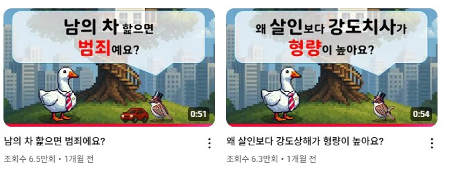 간단한 법률 상식을 배우는데 도움이 되는 채널_2.png