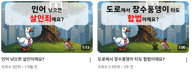 간단한 법률 상식을 배우는데 도움이 되는 채널_4.png