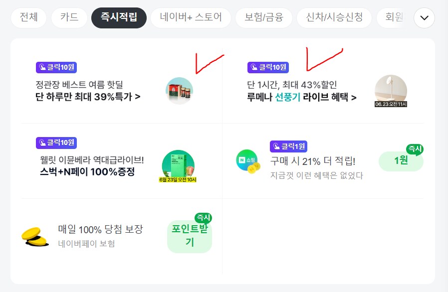 [네이버페이] 클릭 적립 10원(종료) +10원+10원(종료)_3.png