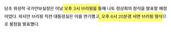 이란공습, 나토일정갱신, 막산불참 타임라인 정리.jpg_2.png