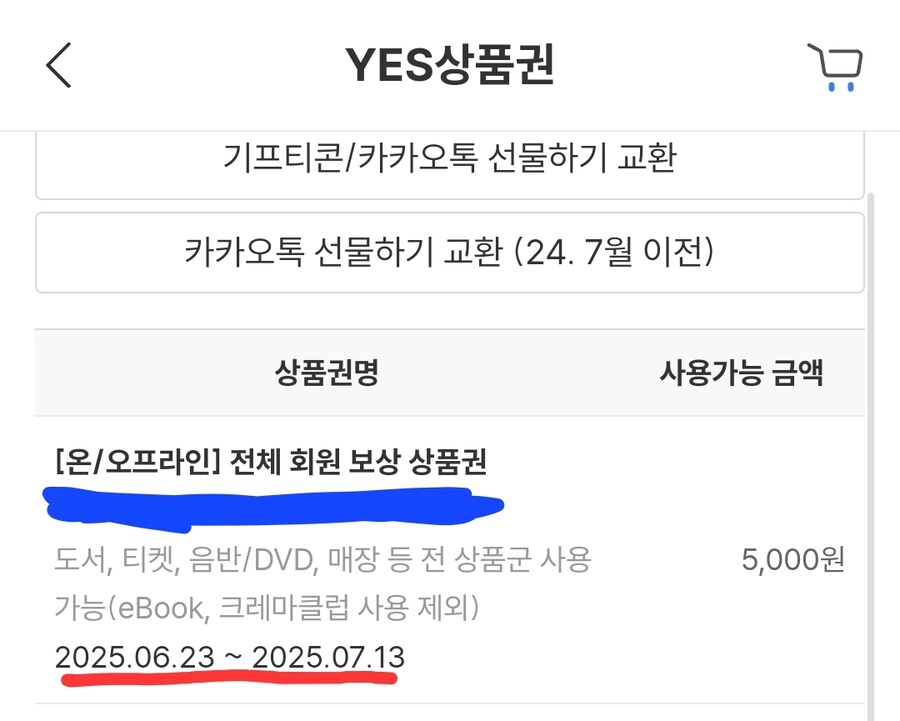 YES24 보상 포인트 기간 꼬라지 ㅋㅋㅋㅋ_1.jpg