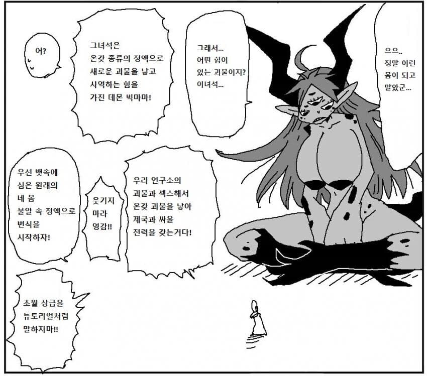 제국에 복수하기 위해 괴물이 된 소년 만화.manhwa_2.jpg
