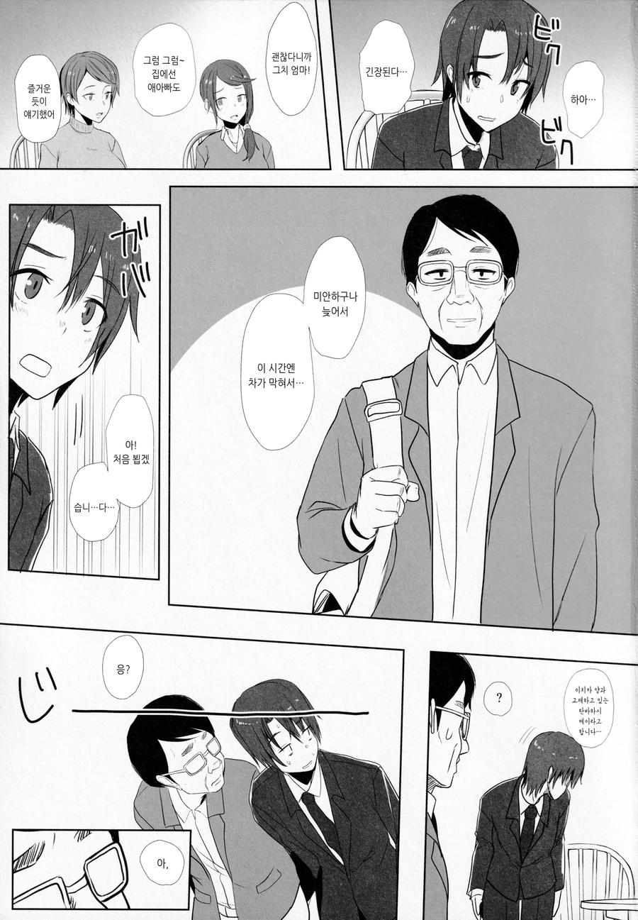 딸의 남자친구가 알고보니 섹프였던 만화_1.webp