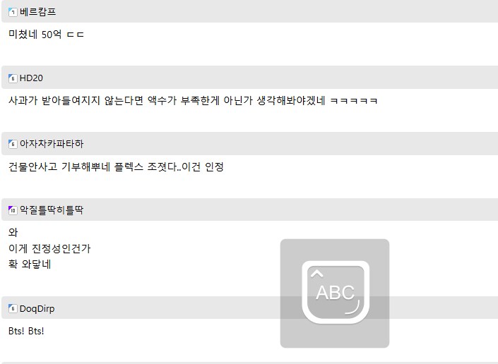 슈가 사과문 올린거에 대한 커뮤 반응.JPG_4.png