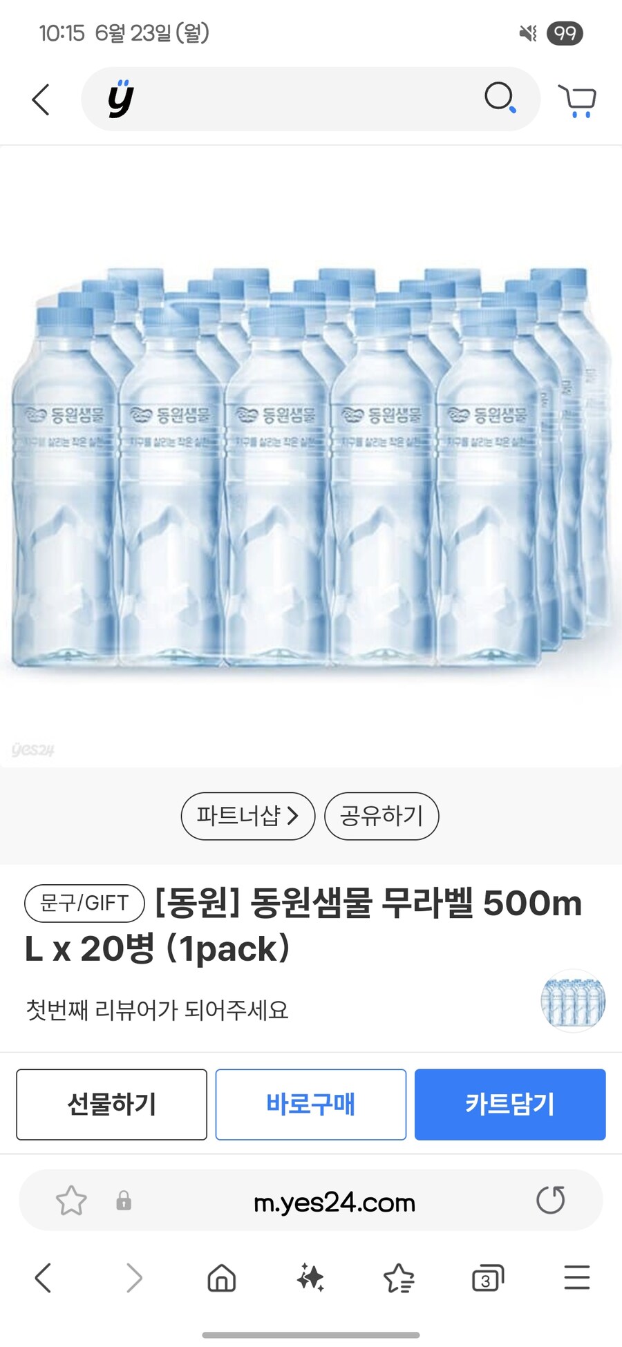 Yes24 5천원 상품권으로 살 수 있는거 추천함_1.jpg