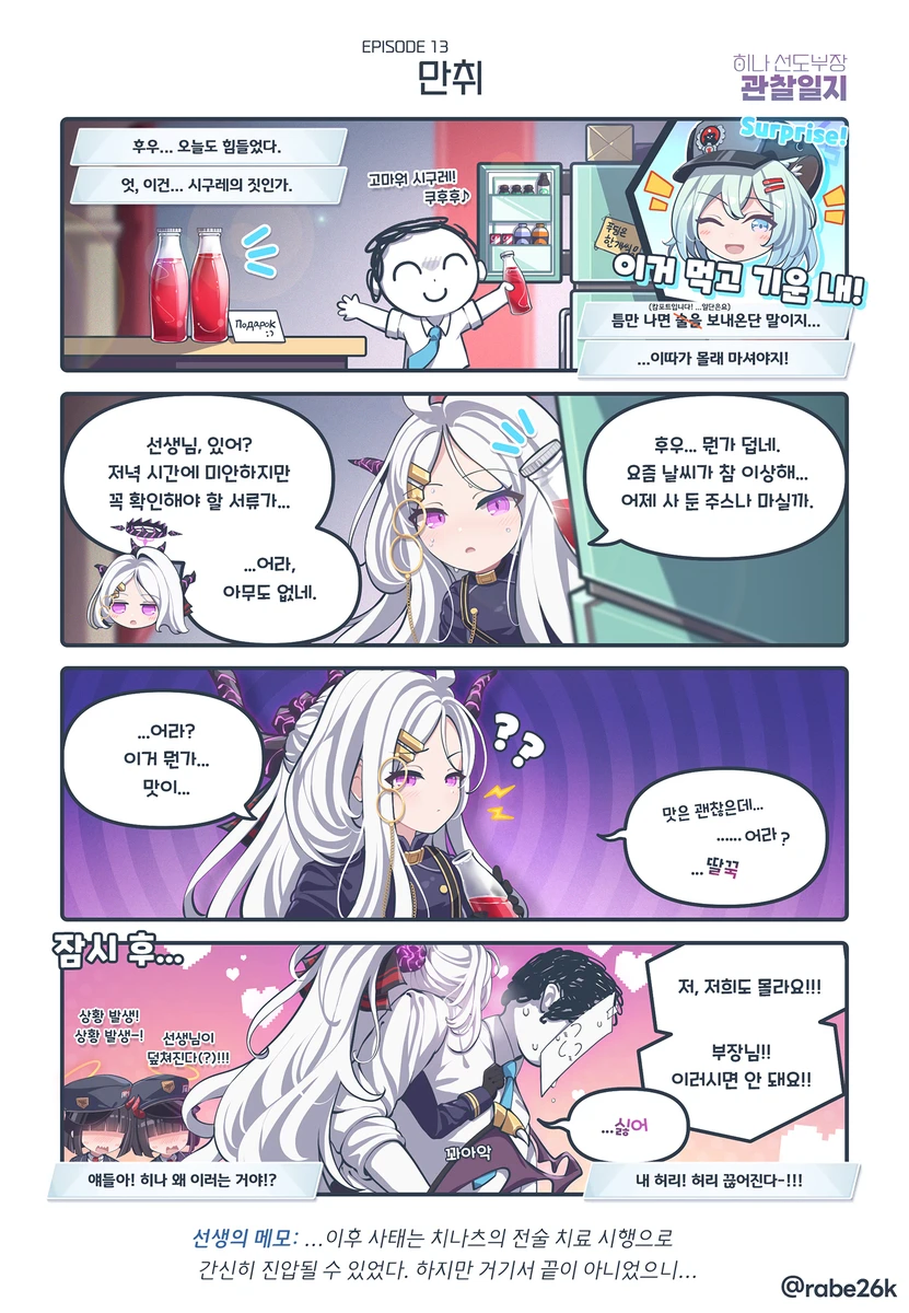 블루아카) 히나 선도부장 관찰일기 Manhwa (약 스압)_25.webp