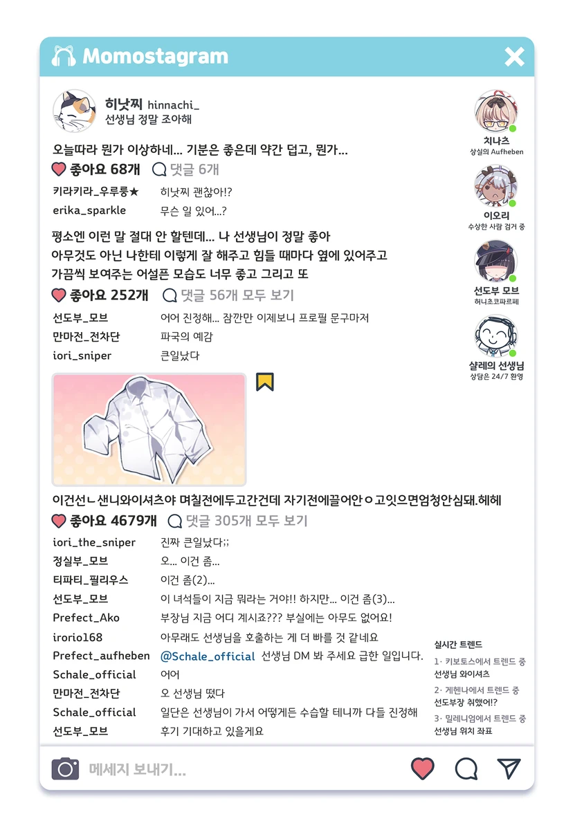 블루아카) 히나 선도부장 관찰일기 Manhwa (약 스압)_26.webp