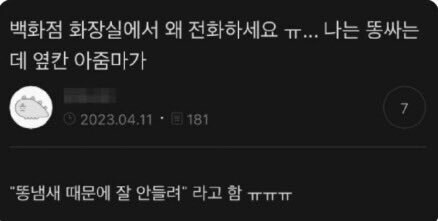 후각에 입은 대미지가 청각까지 이어진 아줌마.jpg_1.jpg