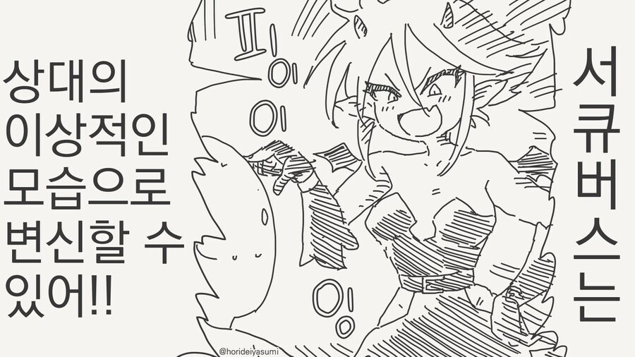 이상성욕4컷)서큐버스의 천적인 인간.comic_1.jpg