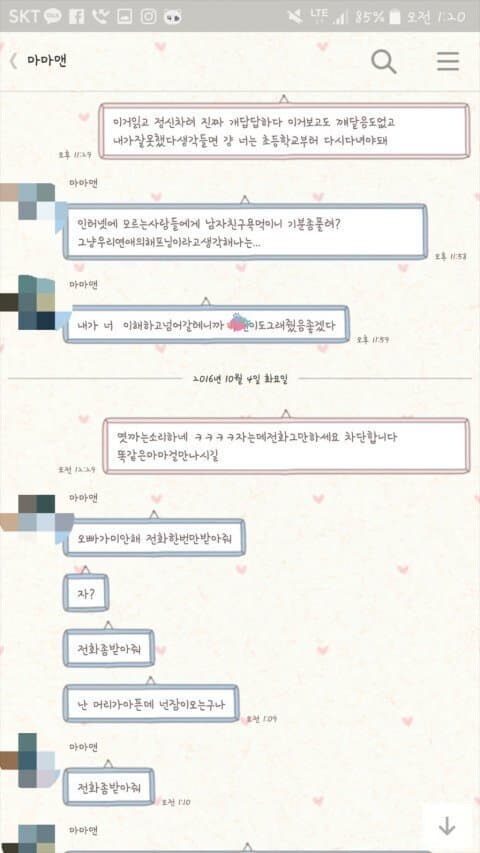 남친이 마마보이라서 헤어진 이야기_5.jpg
