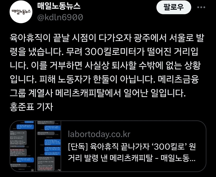 육아휴직 끝나가자 ‘300킬로’ 원거리 발령 낸 메리츠캐피탈_1.jpg