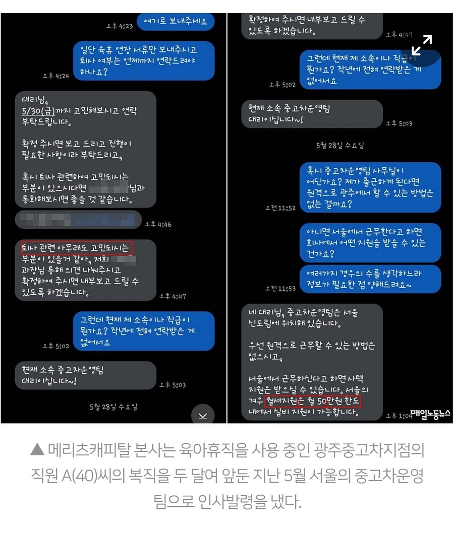 육아휴직 끝나가자 ‘300킬로’ 원거리 발령 낸 메리츠캐피탈_2.jpg