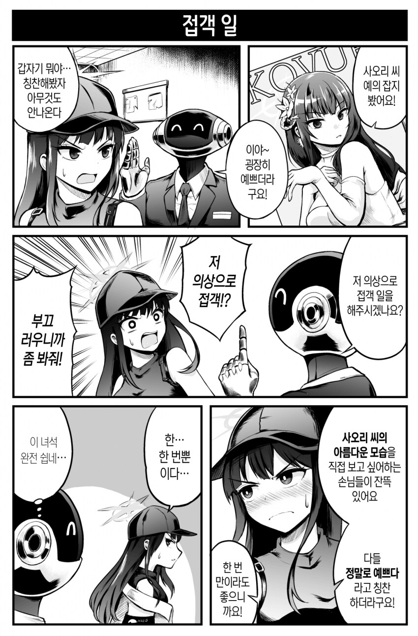 블루아카) 아름다운 드레스로 접객일 하는 사오리.manhwa_1.png