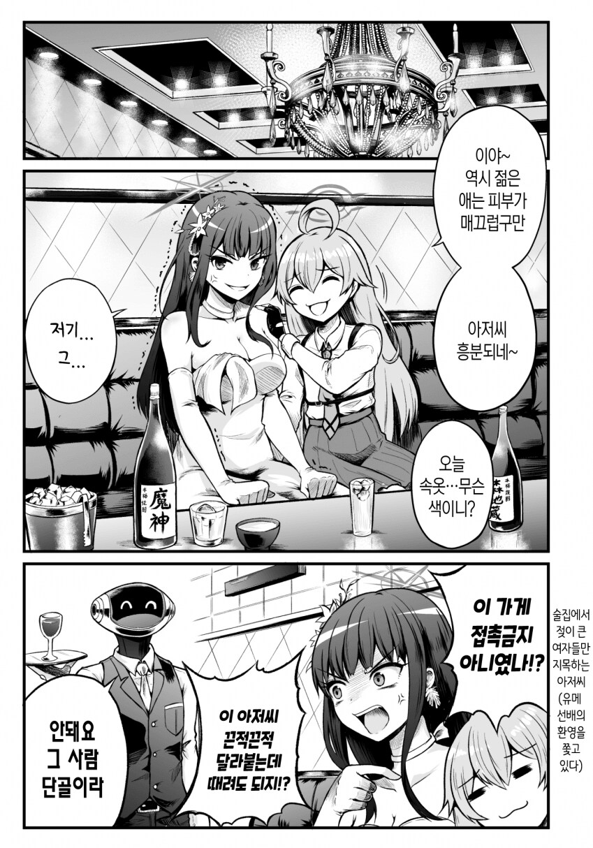 블루아카) 아름다운 드레스로 접객일 하는 사오리.manhwa_2.png