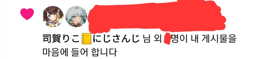 버튜버) 버생 최초로 홀로멤한테서 좋아요 받음_1.jpg