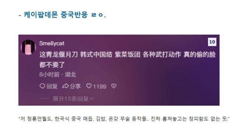 케이팝 데몬헌터스 중국반응_1.jpg