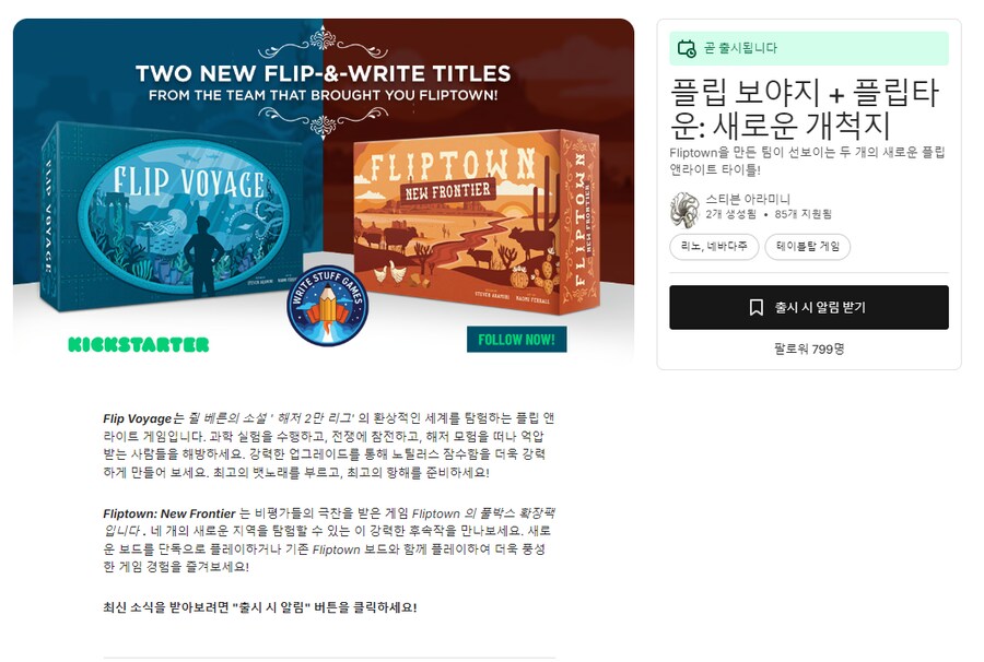 [킥스타터] 플립타운:뉴프론티어, 플립보야지 펀딩알림페이지 오픈_1.png