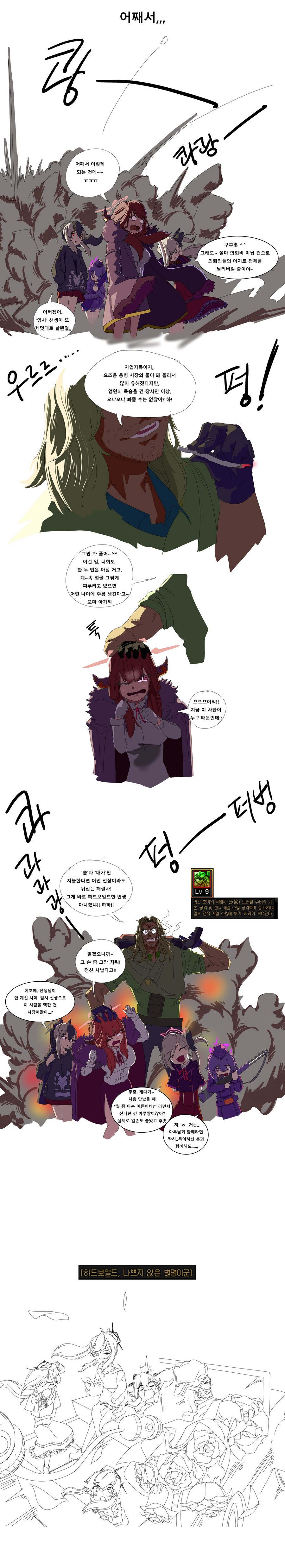 블루아카)아루와 하드보일드한 임시선생님.manhwa_1.jpg