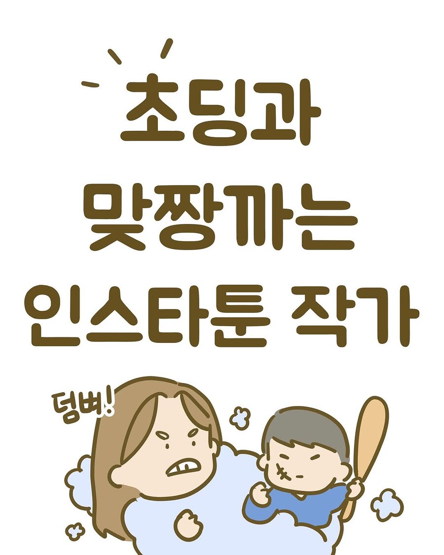 초등학생과 싸우고 다니는 만화가.jpg_1.jpg