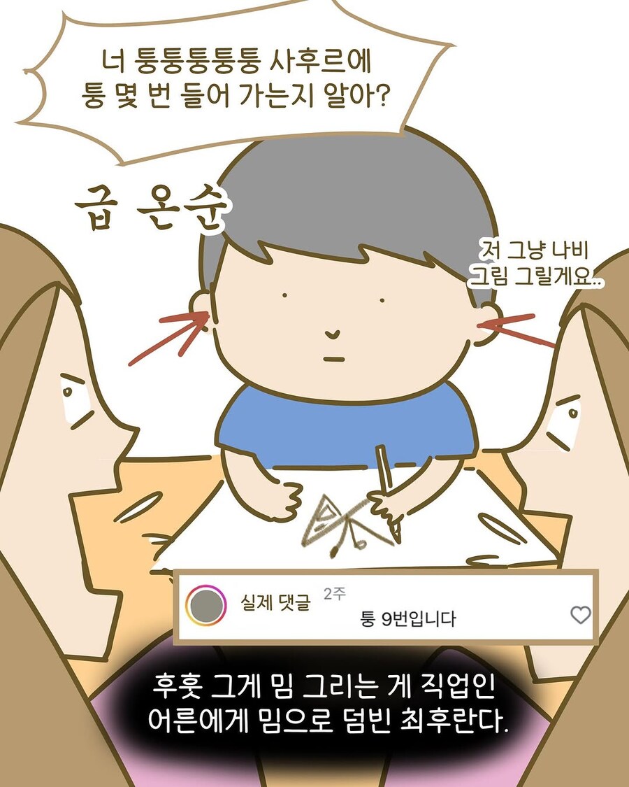 초등학생과 싸우고 다니는 만화가.jpg_10.jpg