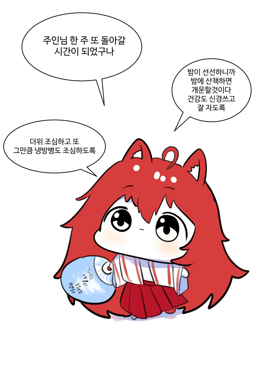 라오진) 역시 주인 생각은 펜리르가 최고야_1.jpg