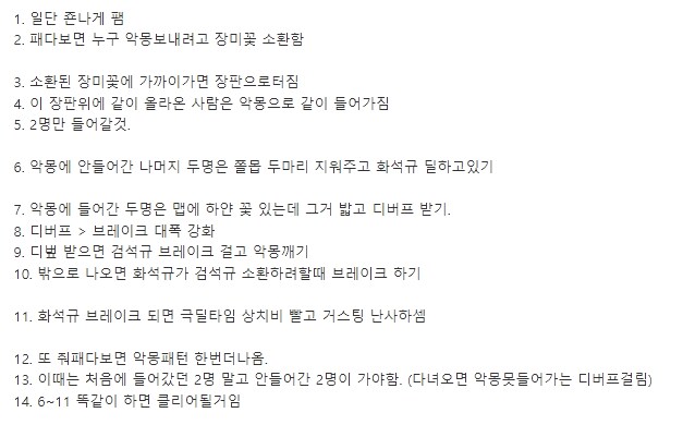 마비M] 석규레이드 공략.txt_1.png