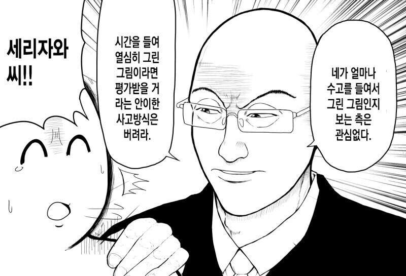 그림 작가에게 조언해주는 라면대머리.jpg_1.jpg
