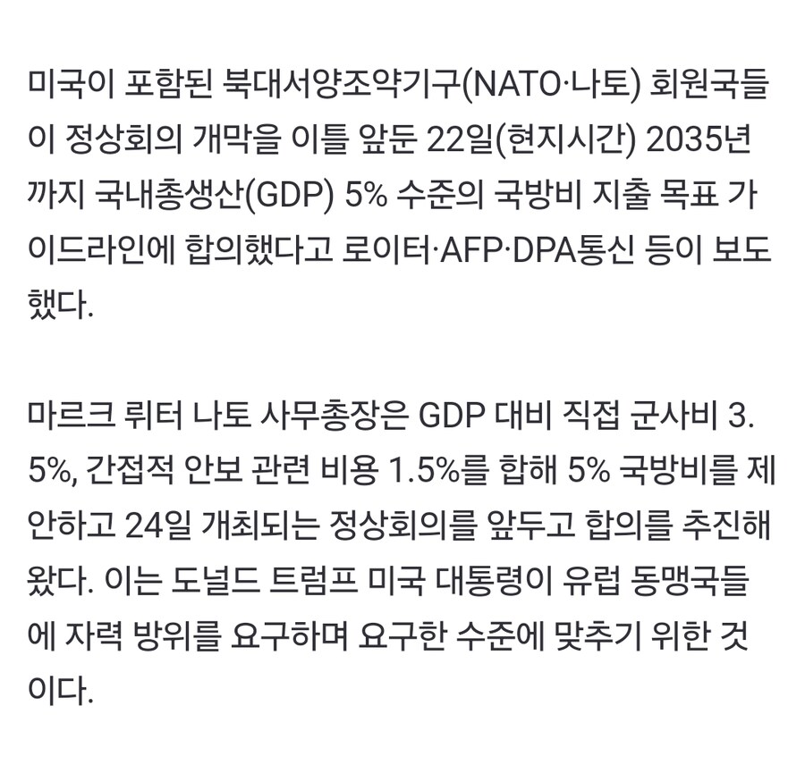 트럼프 압박에…나토 회원국들, GDP 5% 국방비 합의_1.jpg