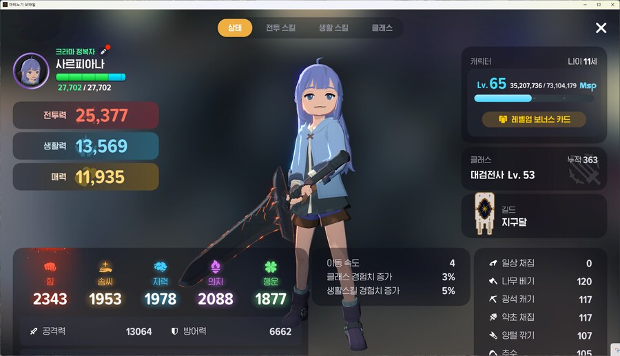 마비M)전투력은 뭐로 올리는거지_2.png