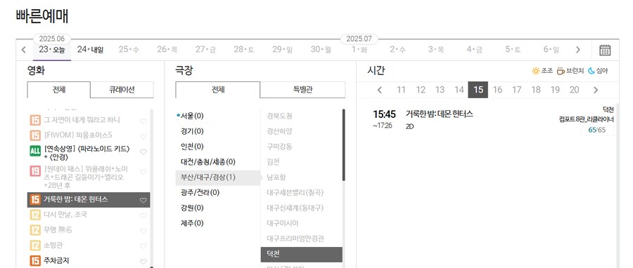 데몬헌터스 극장상영중_1.png