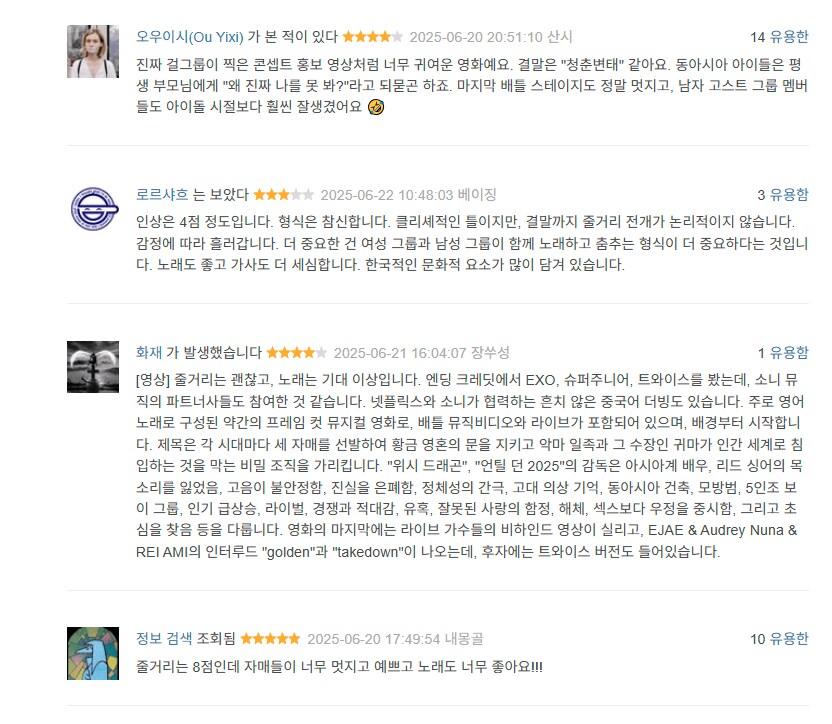 케이팝헌터) 중국반응_7.png