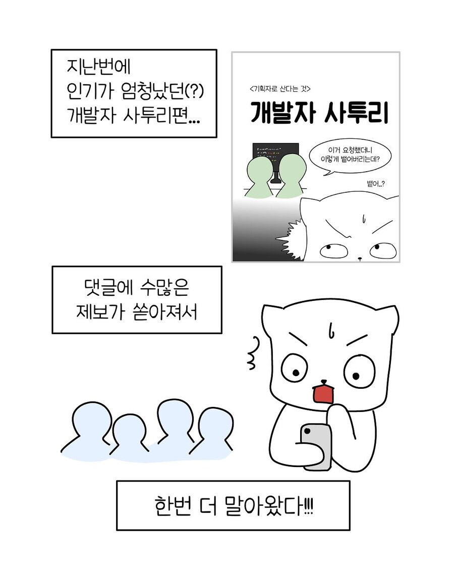 개발자 사투리 쓰는.manwha_2.jpg