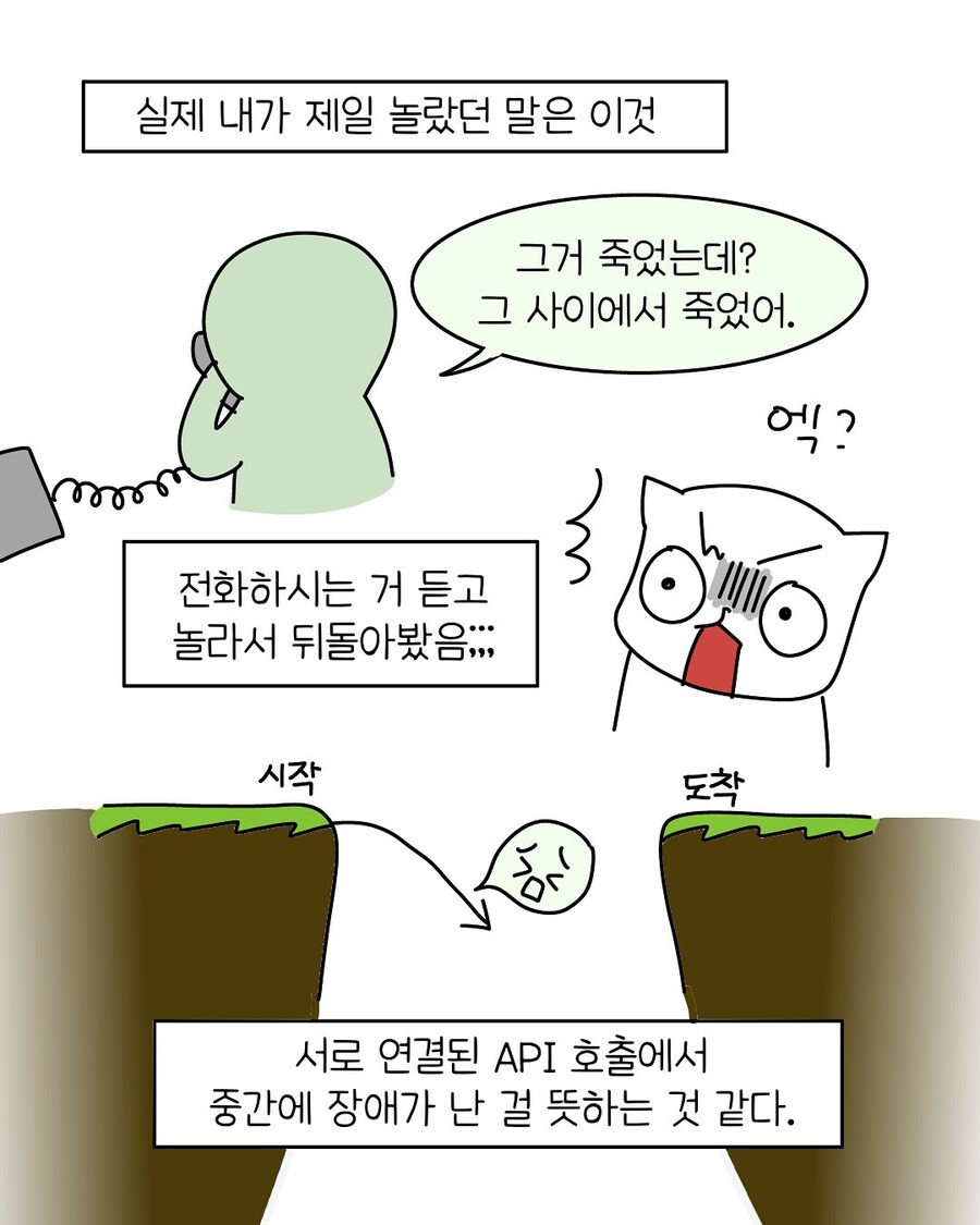 개발자 사투리 쓰는.manwha_4.jpg