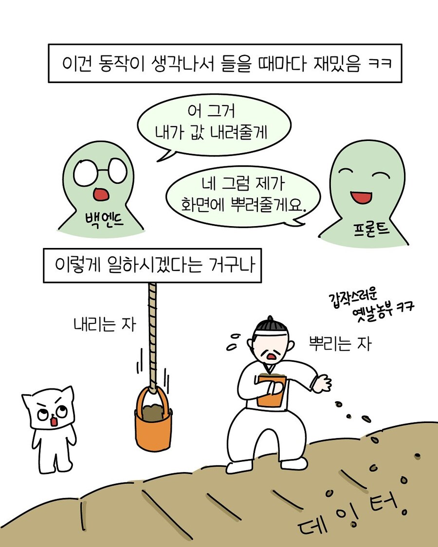 개발자 사투리 쓰는.manwha_7.jpg