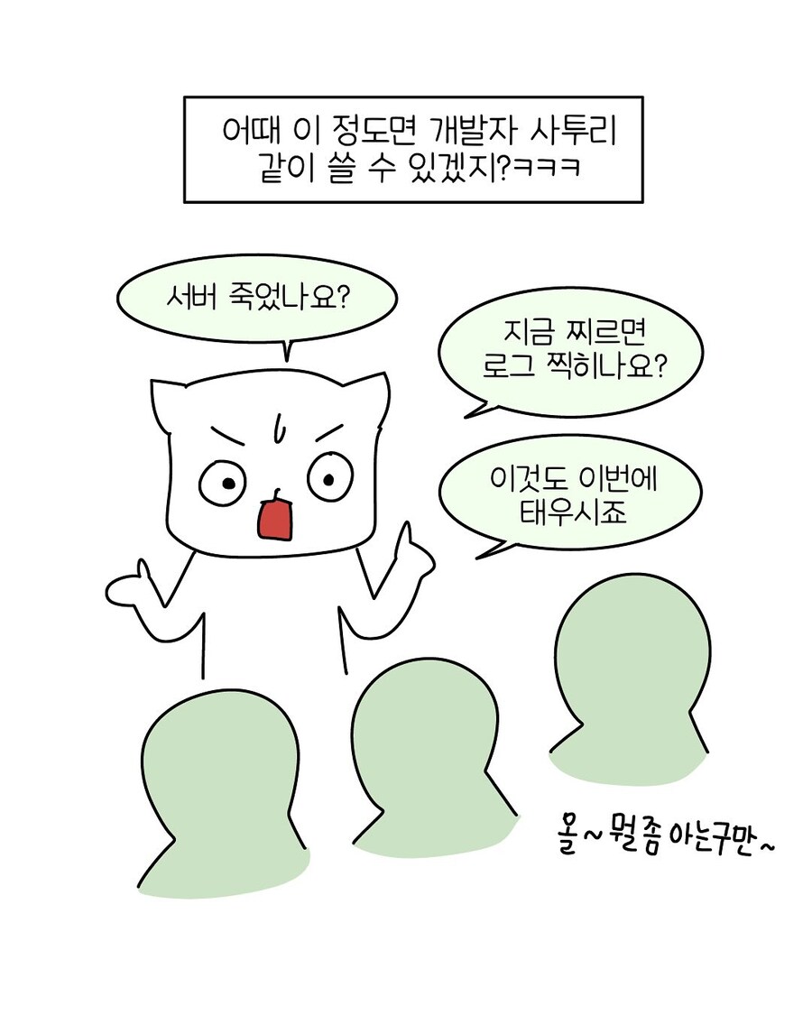 개발자 사투리 쓰는.manwha_12.jpg