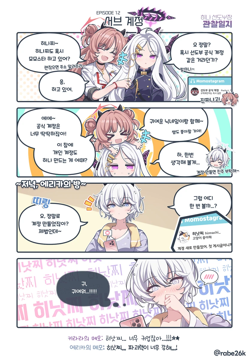 블루아카) 히나 선도부장 관찰일기 Manhwa (약 스압)_23.webp