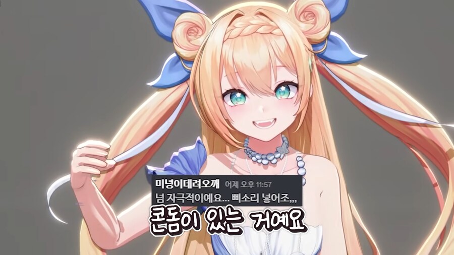 버튜버) 있는 여자 김미녕_8.png