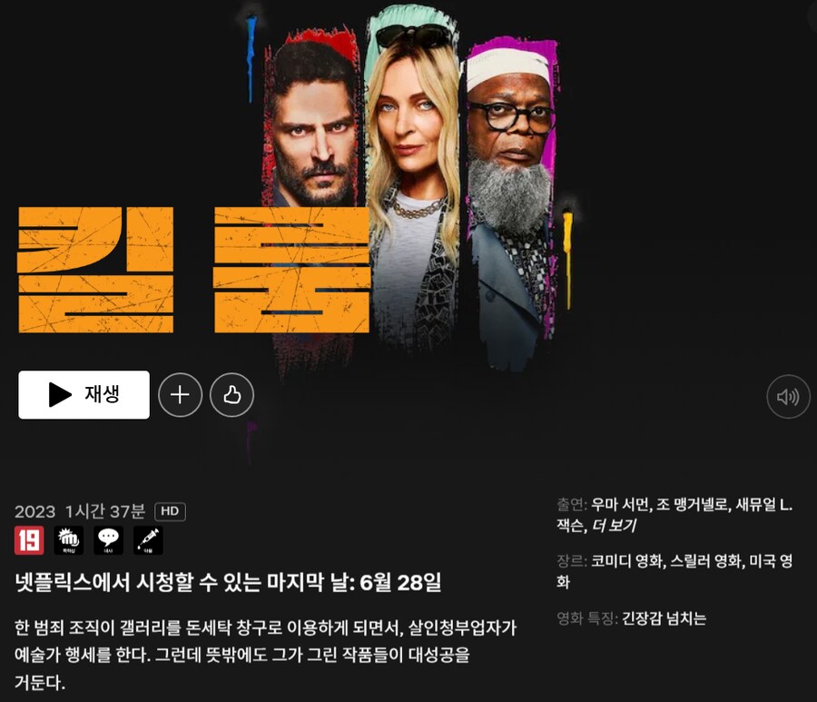 넷플) 킬룸_1.png