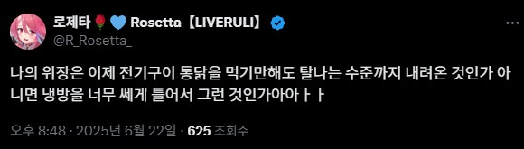 버튜버/로제타) 냉방 때문입니다._1.png