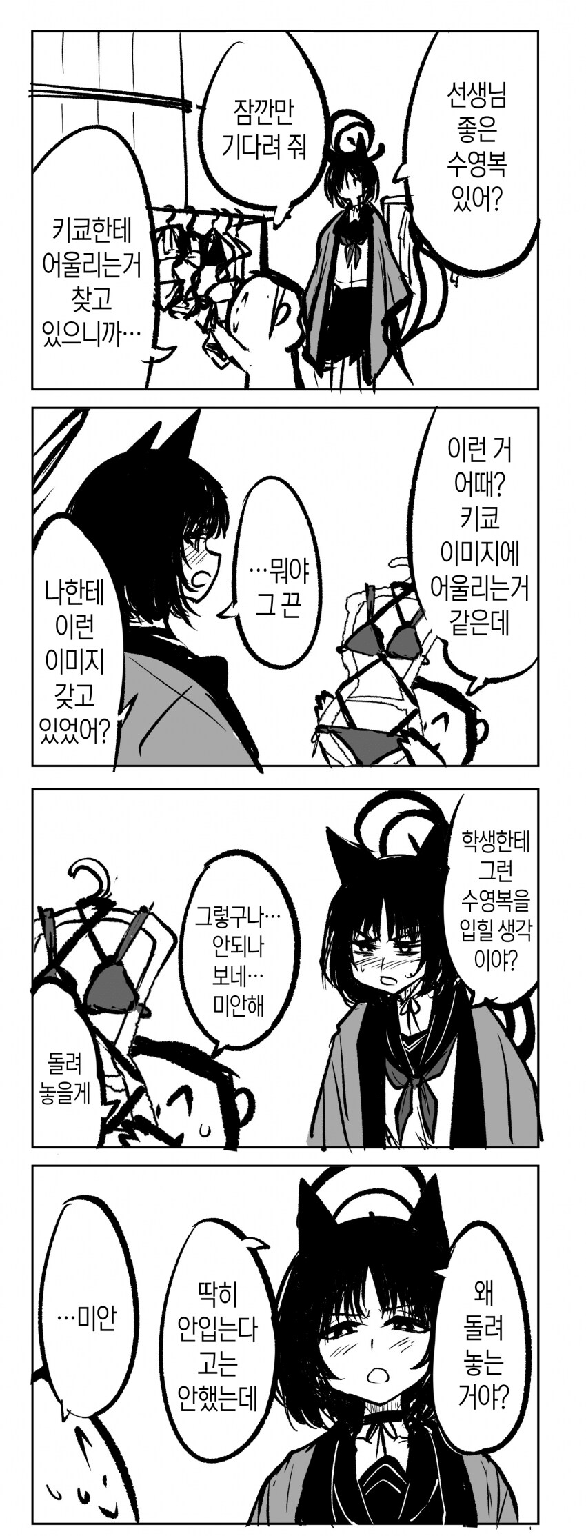 블루아카) 키쿄의 수영복 고르기.manga_1.png
