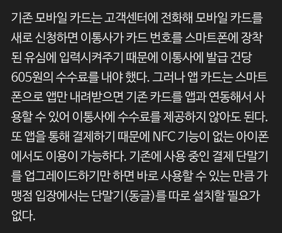 한국에서 NFC 결제가 지지부진했던 이유_3.jpg