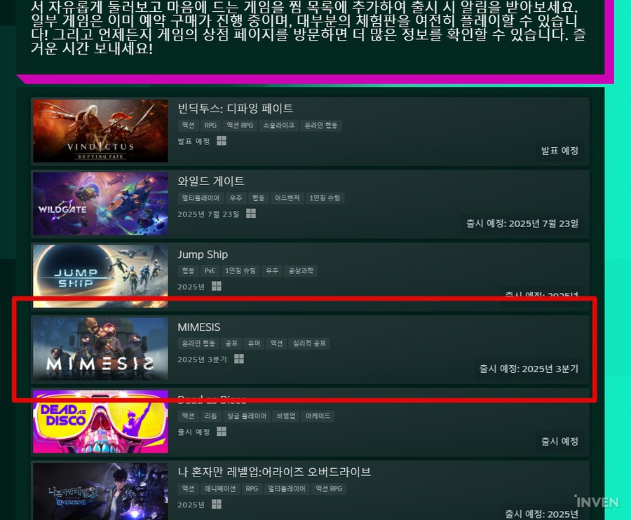 렐루게임즈 '미메시스', 스팀 넥스트 페스트서 '가장 많이 플레이된 게임' 4위_1.png