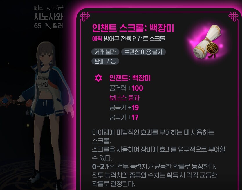 [마비M] 인챈트라는 게 같은 옵션이 두 줄씩 붙음?_1.jpg