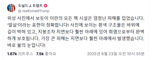 트럼프 SNS_1.png