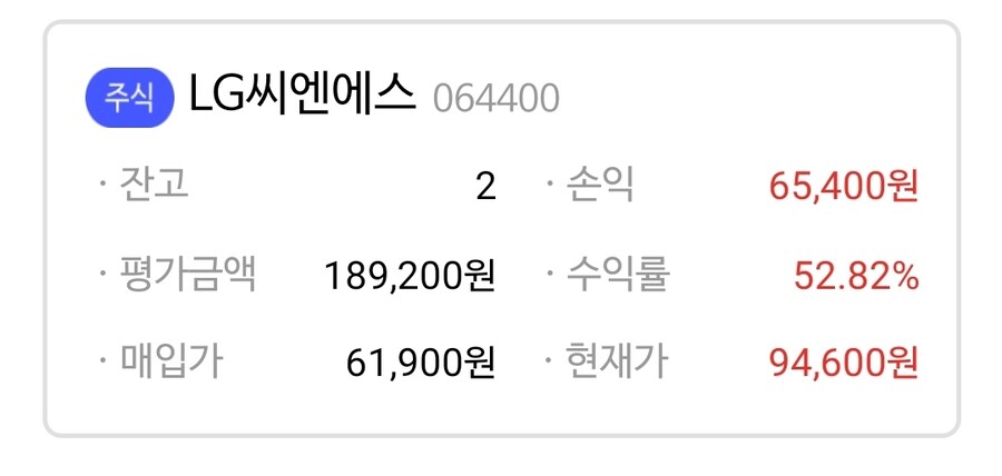 (국주) 몇개월전 상장했던 LG CNS 근황.jpg_2.jpg