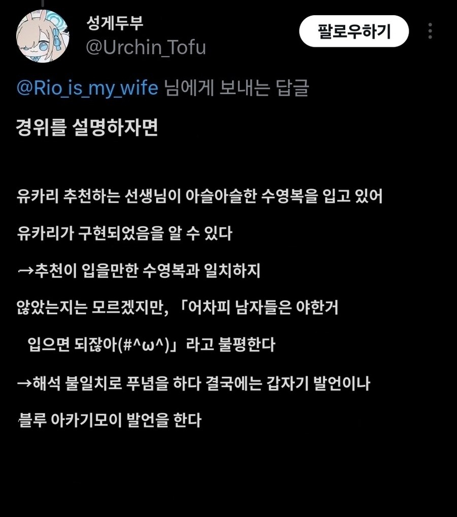 블루아카) 수영복 수위 문제로 말이 나왔다는게 농담인줄 알았죠_1.jpg