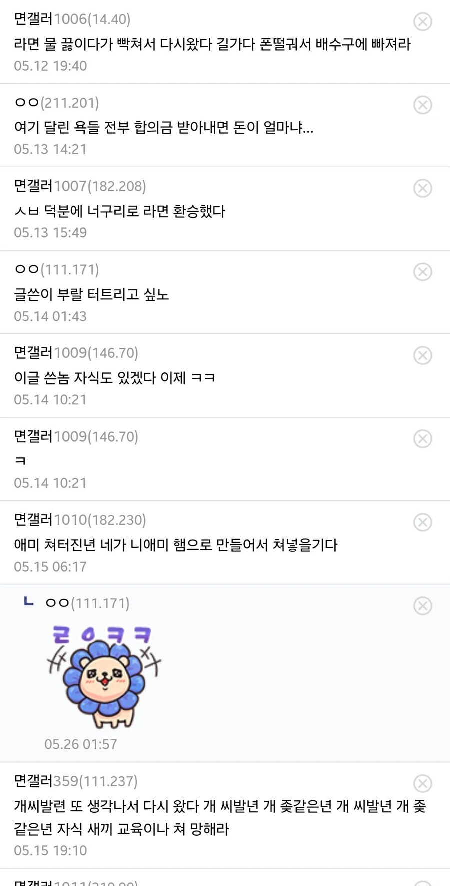 의외로 19년째 욕 처먹고 있는 새끼.jpg_2.jpg