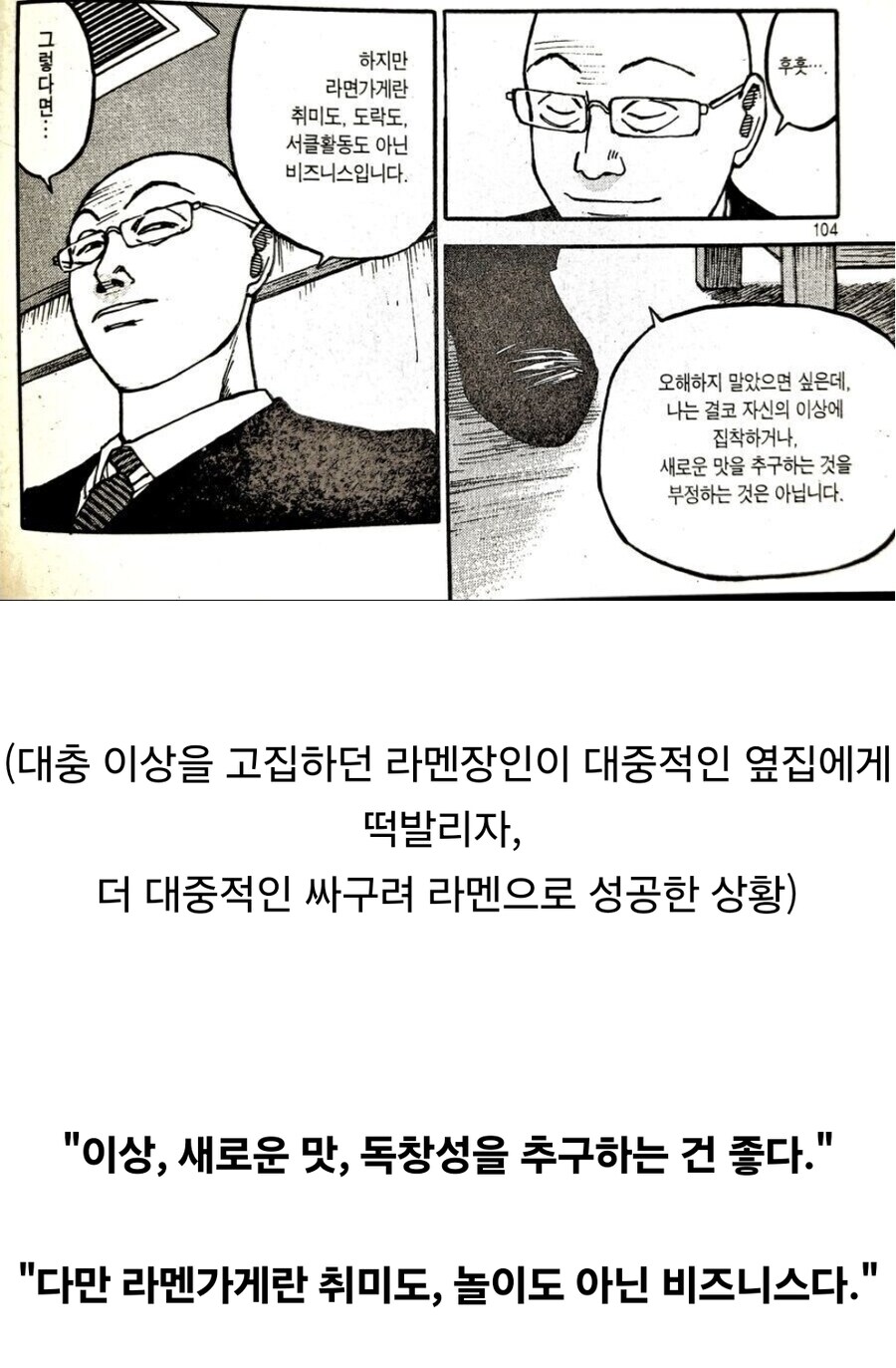 라면요리왕) 순수한 장인을 타락시키는 라면 대머리_1.jpg