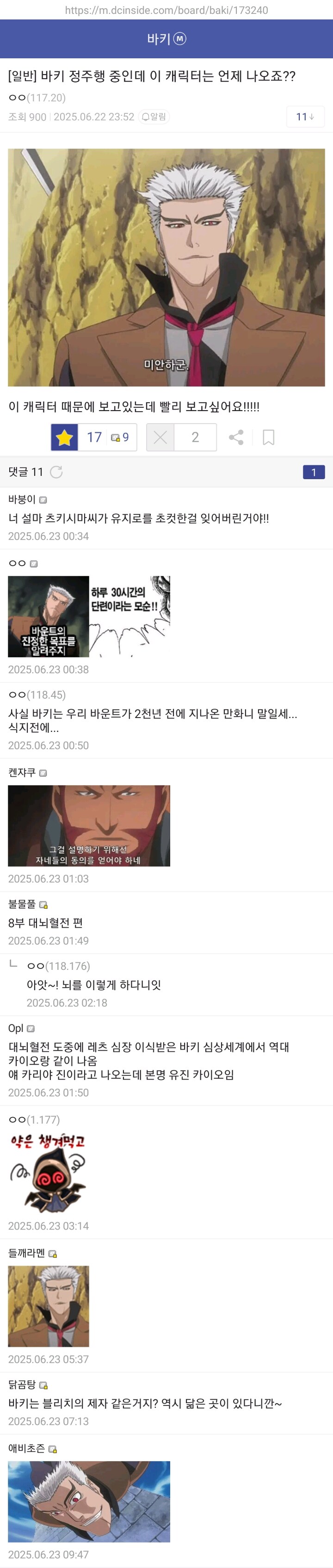 바키 정주행중인데 이 캐릭터는 언제 나오나요?_1.jpg