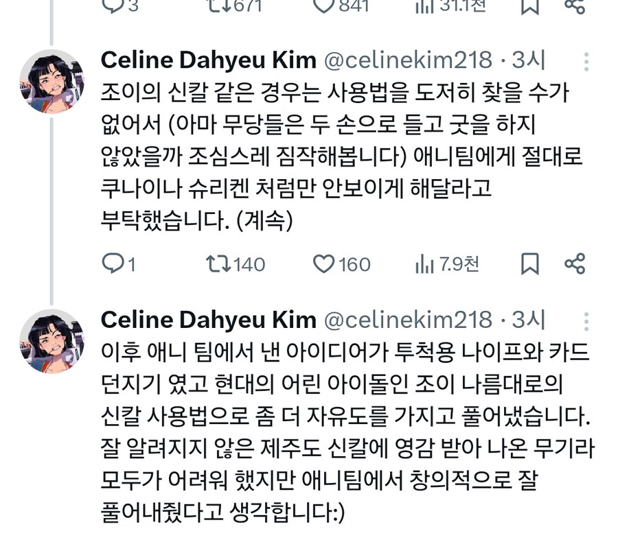 케이팝데몬헌터스) 조이의 무기를 두고 특별히 당부한 아트감독_3.png